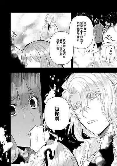 Kojirasekko, Akuma to Ecchi na Keiyaku shita Ken | 关于自卑少女与恶魔签订涩涩契约这件事 1-10