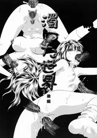 [Arou Rei] Muddy World