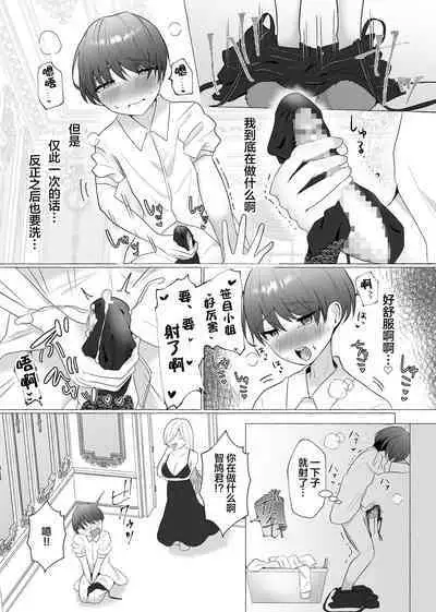 Kounin Shasei Kanrishi Ch. 20XX00184 Secchuu Sasame