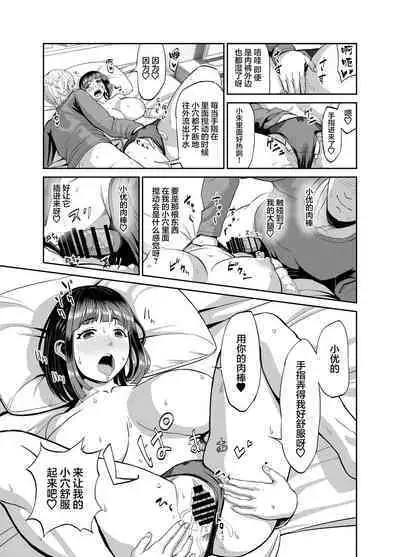 Jikka ni Kaettara Seichoshita Jumai to Icha Love shita Ohanashi