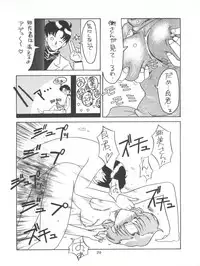 (CR17) [Paradise City (Various)] Tabeta Kigasuru 9 (Bishoujo Senshi Sailor Moon)