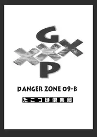 [Takotsubo Club (Gojou Shino)] DL-DangerZone05 (Various) [Digital]