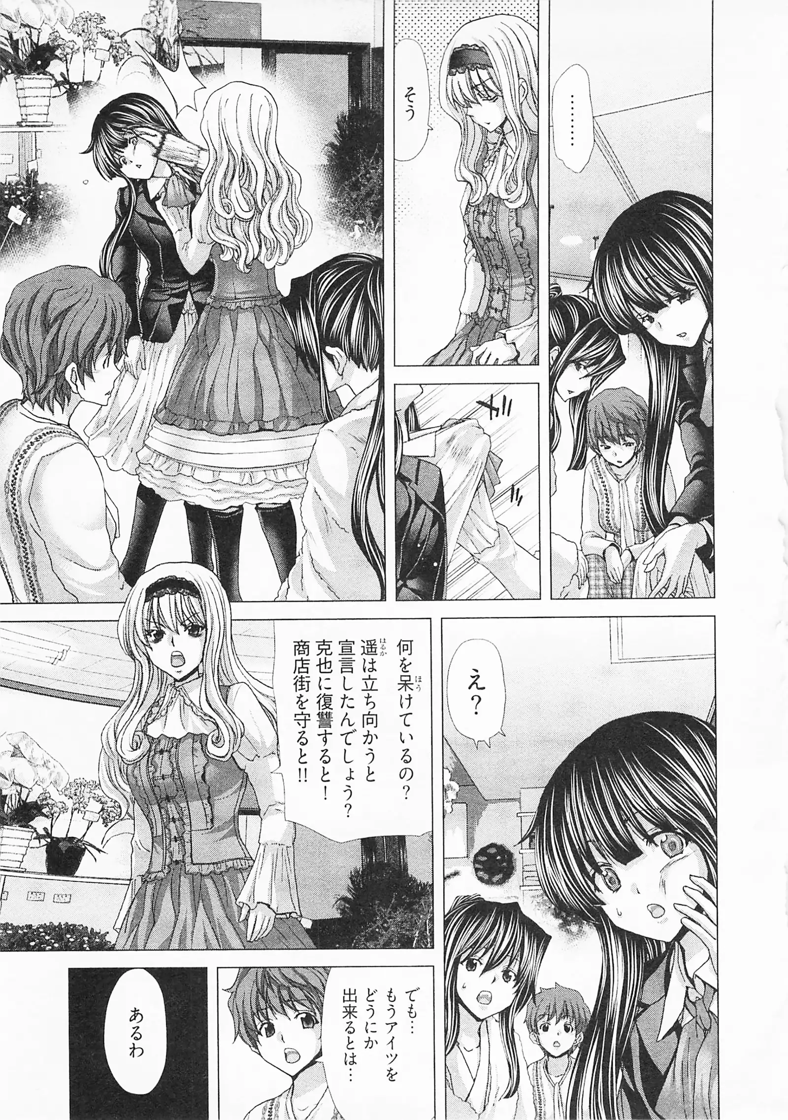 Geigeki Shoutengai 2