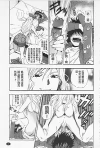 [Azuma Tesshin] Boku no Kawaii Onee-san | 我的可愛的大姊姊 [Chinese]