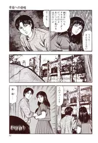 [Sanjou Tomomi] Inu ni Naritai -kyoufu manga shugyoku sakuhinshiyuu-