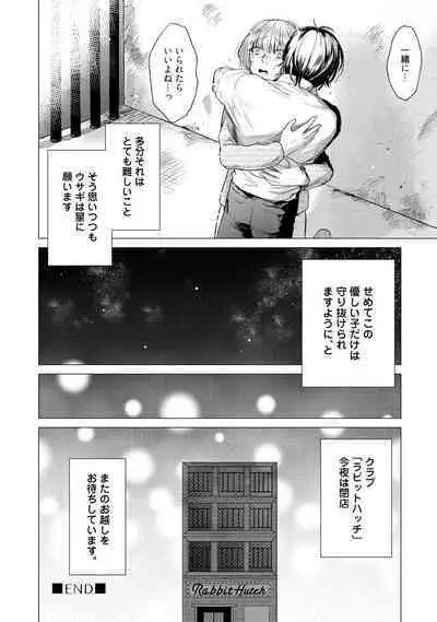 ラビットハッチへようこそ 【電子限定特典付き】(上)