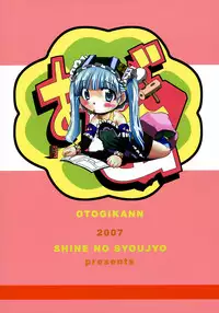 [Shain No Shoujo] Otogikan (Otogi-Jushi Akazukin)