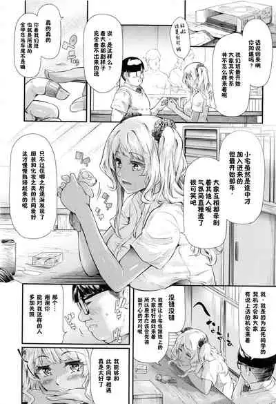 Gal Tomo Harem - The harem of gal's friend.