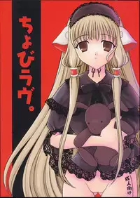 (CR29) [Black Angel (Kurenai Yuuki, Ren)] Chobi Love (Chobits)