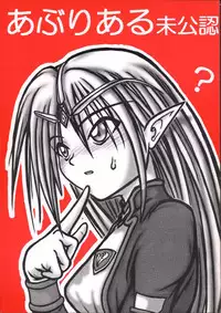 [Daitoutaku (Nabeshima Mike)] Aburiaru Mikounin (Seikai no Senki | Crest of the Stars)