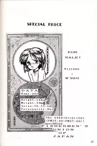 (C41) [Nihon Gyogyou Kumiai (Various)] Hatsugatsuo