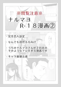 [Nonomi] NaruMayo R-18 Manga (Gyakuten Saiban)