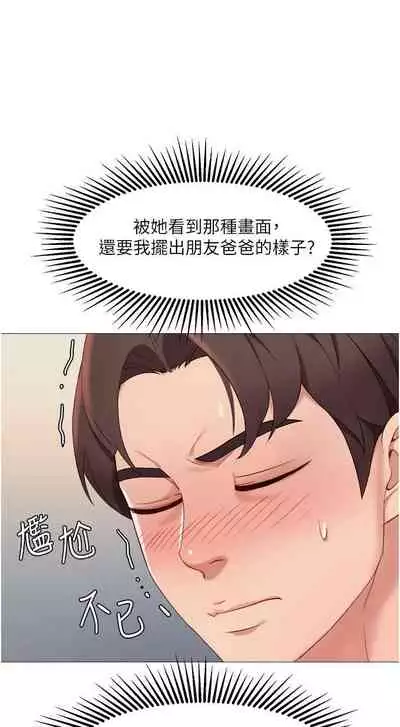 【周一连载】女儿闺蜜都归ME(作者:推亮&色皮林) 第1~29话