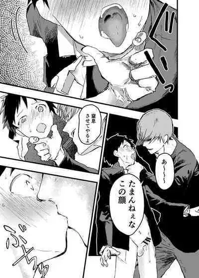 Eki no Toile de Hatsutaiken Rinkan Rape!! Kichiku Seme!!