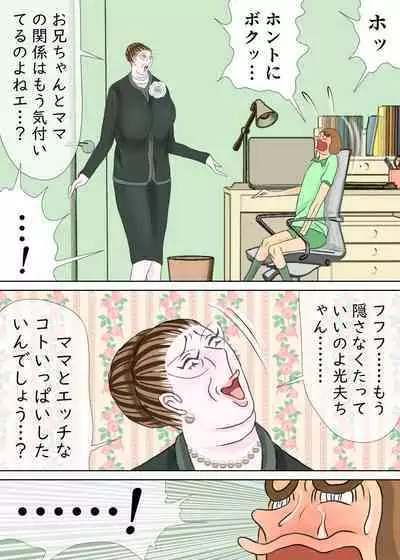 次男と教育ママ