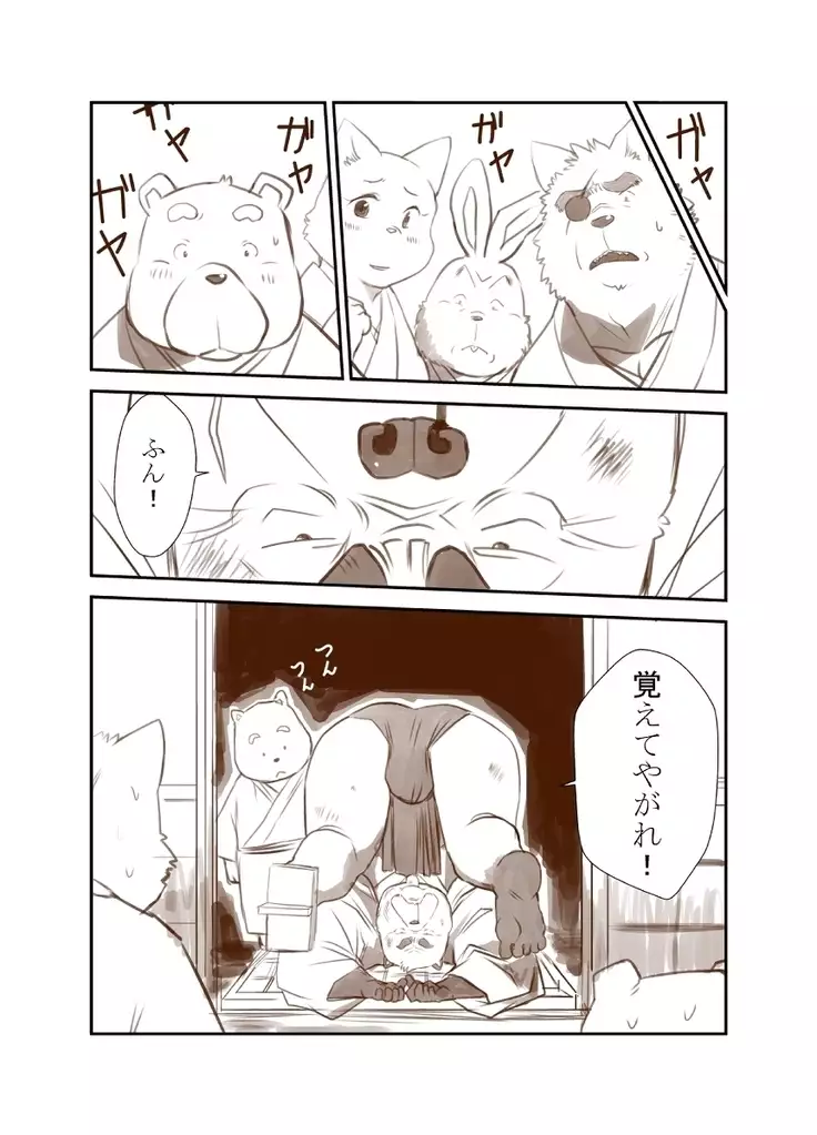 Kemono no Roukaku Matsuri