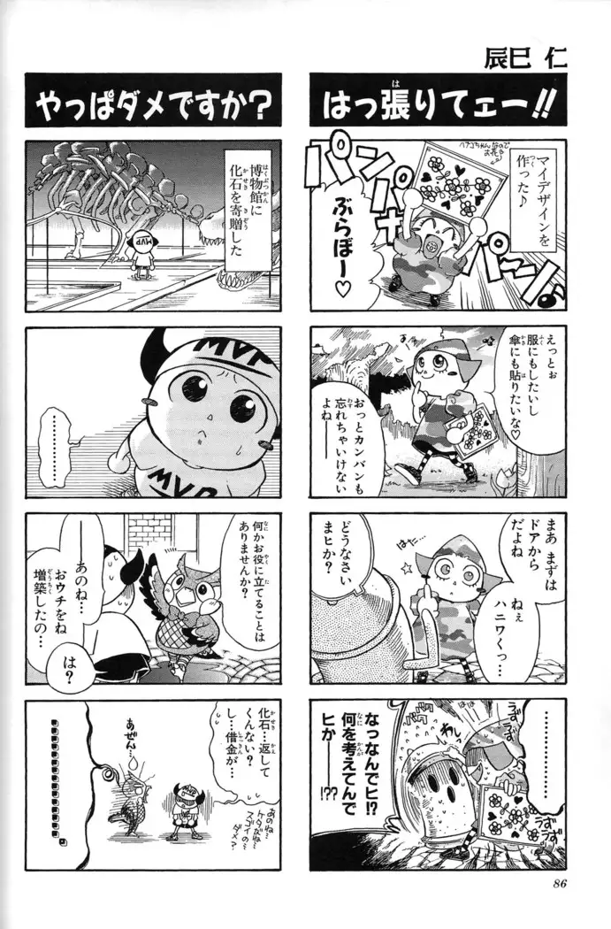 Doubutsu no Mori+ 4koma Gag Battle 1