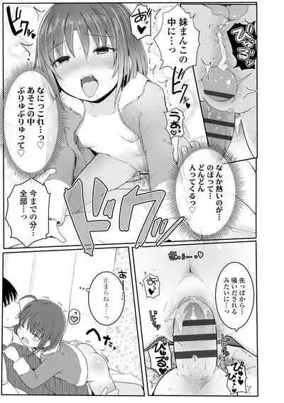 [Kinomoto Anzu] Chiisai hou ga Ecchi desho [Digital]