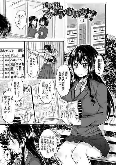 Otousan to Issho! Azusa to Nana no Hachinenkan