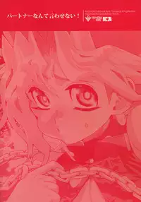 (Sennen☆Battle Phase12) [Quartzshow (hari)] Partner Nante iwa Senai! (Yu-Gi-Oh!)