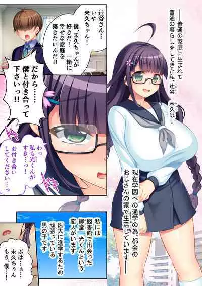 ボクの巨乳な彼女が他の男に開発されちゃった!! ~ご注文はビッチですか?~ モザイクコミック総集編