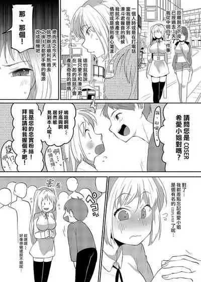 Josouheki ga Kojiretara Konna Otona ni Narimashita 2