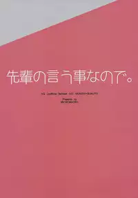 (C87) [MICROMACRO (Yamada Sakurako)] Senpai no Iu Koto Nanode. (Haikyuu!!) [English]