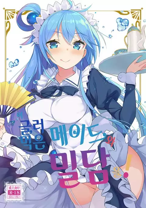 Kono Da-Maid to Mitsudan o!