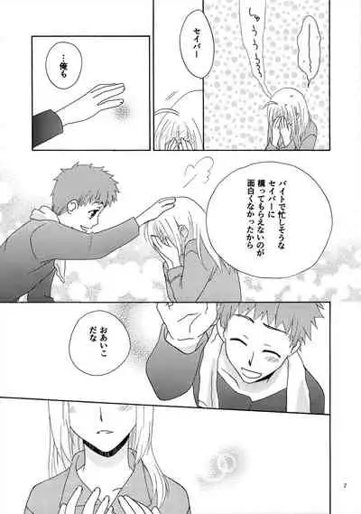 [FakeGarden (Watari)] POP STAR (Fate/stay night)