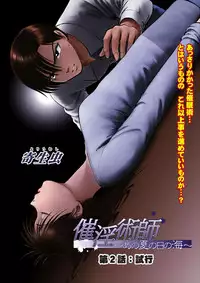 [Yoriu Mushi] Saiin Jutsushi ch.1-7