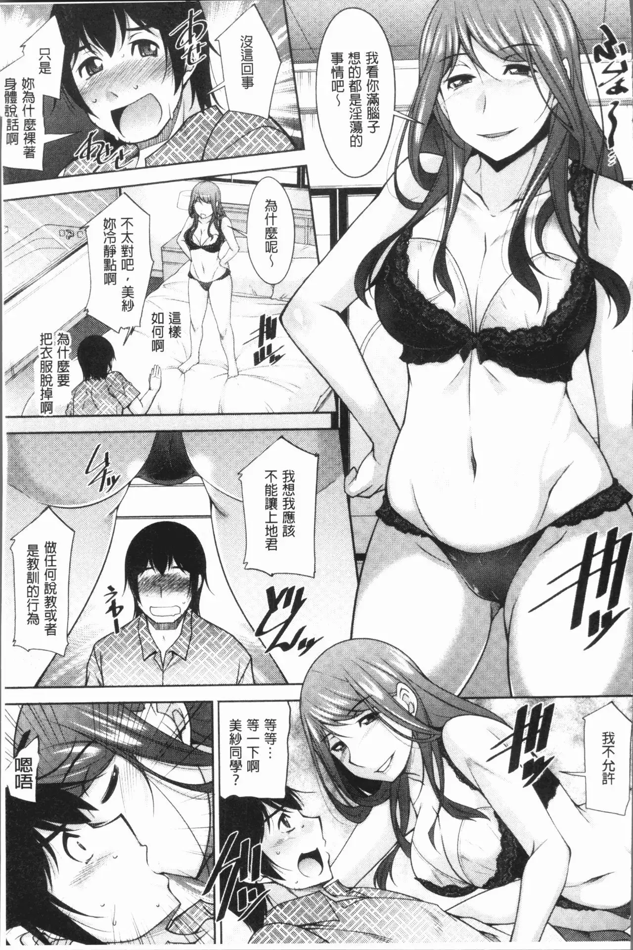 Kamisama ni Onegai | 神明前許願望