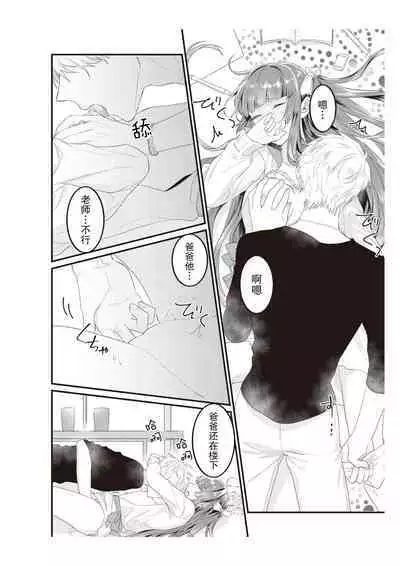 densha de, jugyō. Sensei to. | 在电车里，上课。和老师。1-4