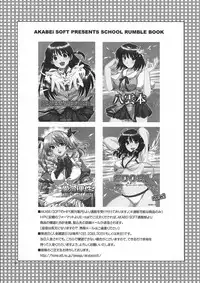 (SC23) [AKABEi SOFT (Alpha)] SUOH! (School Rumble)