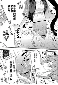 [Akai Yoru] Hatsujou Diary [Chinese] [無邪氣漢化組]