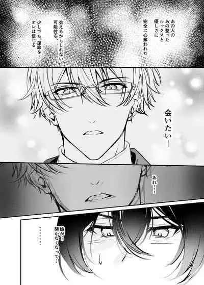 Hitomebore Shita, Sono Otoko