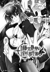 [Parfait] Matantei Toudou Shizuka no Inyou Jikenbo