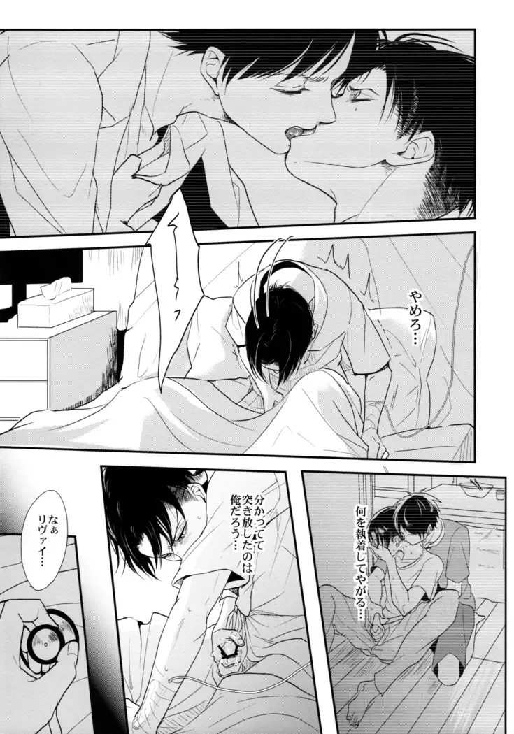 Ereri doujinshi - Osomatsusama deshita