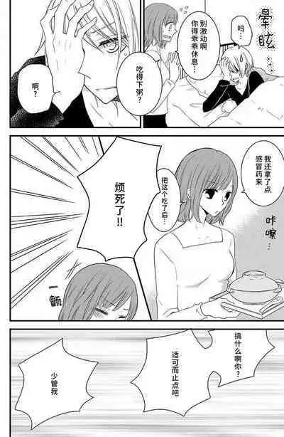 toshishita-kun wa sunao janai. | 年下君性情乖僻。