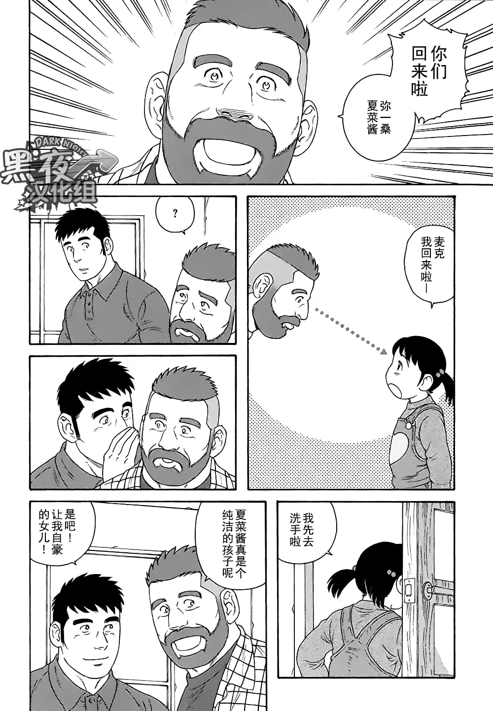 Otouto No Otto | 弟之夫