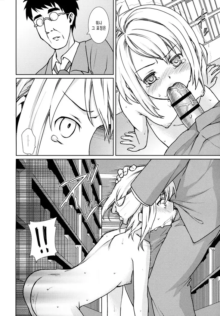 Mukuchi Shoujo no Chikan Higai 2-4