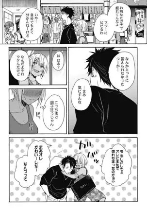 kurogyaru ni natta kara shinnyuu to yattemita. 1-6