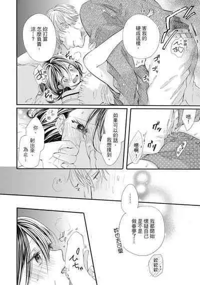 宅女愛上肉食紳士～絕頂！大叔級的神技～ 6