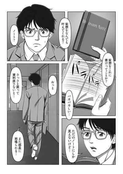 [Shimoda Nekomaru] Sex Note ~Mousou Jitsugen Nikki~ 1