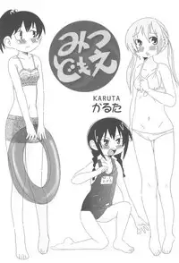 (Triplet Rhapsody 7) [Circle Yaranaika (Various)] SSS Three S (Mitsudomoe)