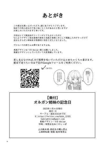 OlGun Shimai no Kinenbi