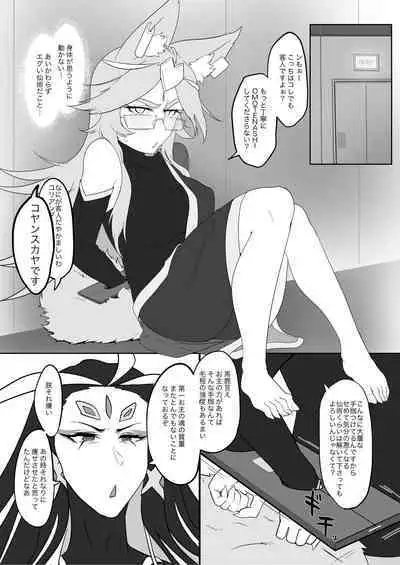 Shikyuudatsu Koyanskaya VS Chin no Suigin Shokushu & SEX Machine