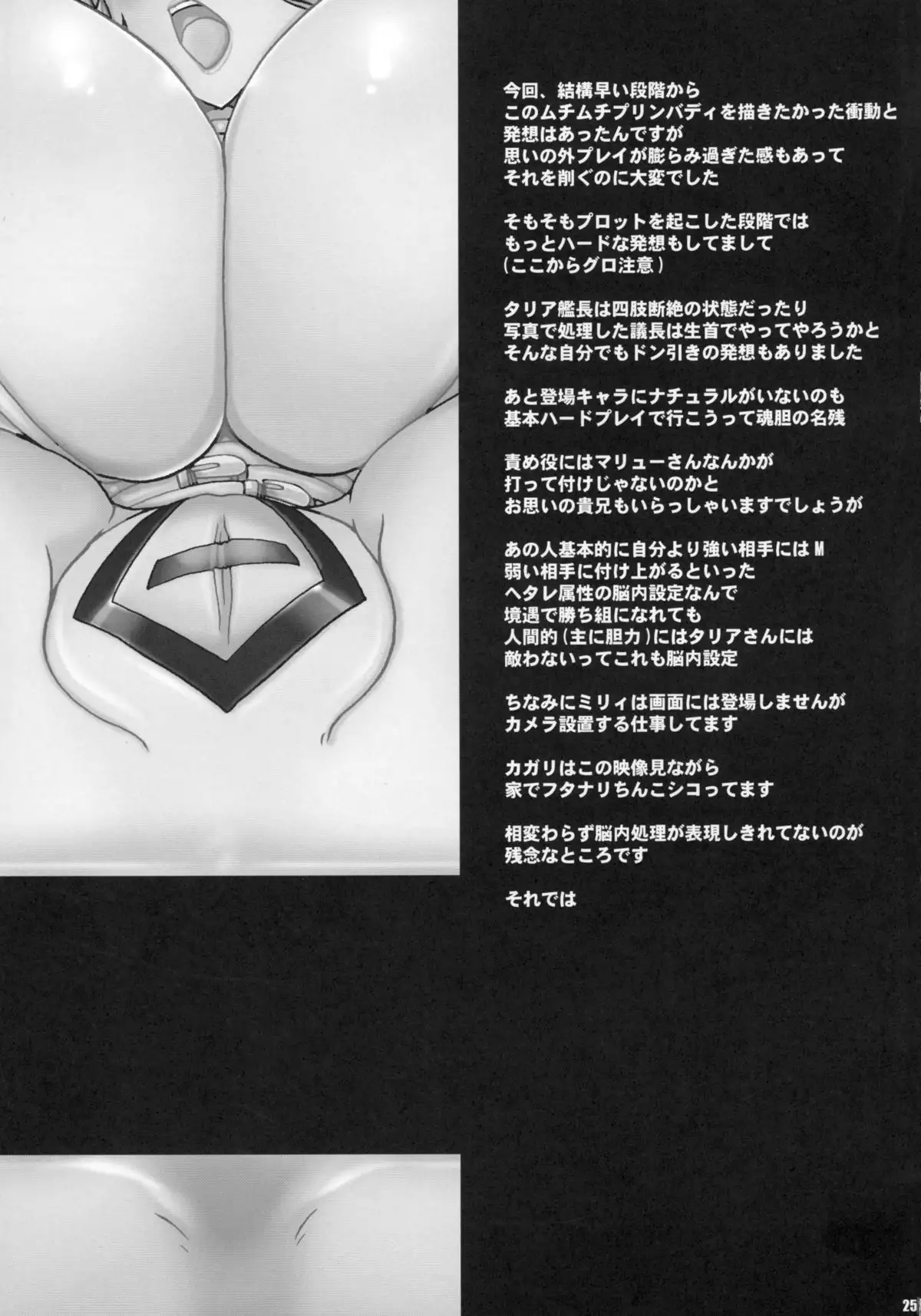 Watashi no Nani ga Ikenai no?