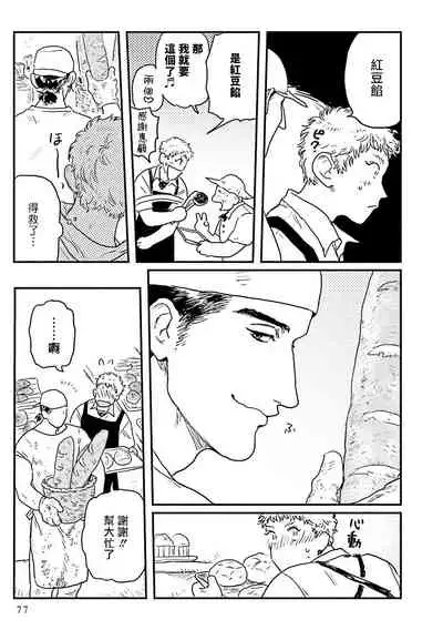 [Nitako] Shouta, Kimi o Aishiteru! | 翔太、我爱你! Ch. 3-5 [Chinese] [Digital]