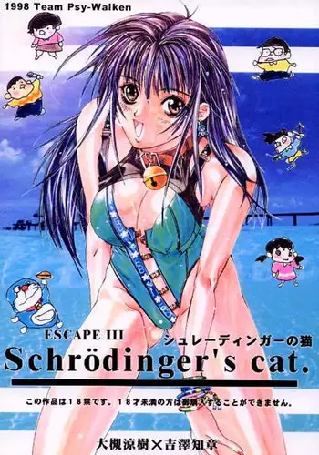 (?54)[Psy-Walken (Ootsuki Suzuki, Yoshizawa Tomoaki)] ESCAPE 3 Schrodinger's cat (Doraemon)