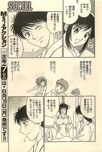 COMIC Sugirl M's Action 2003-07 Zoukan